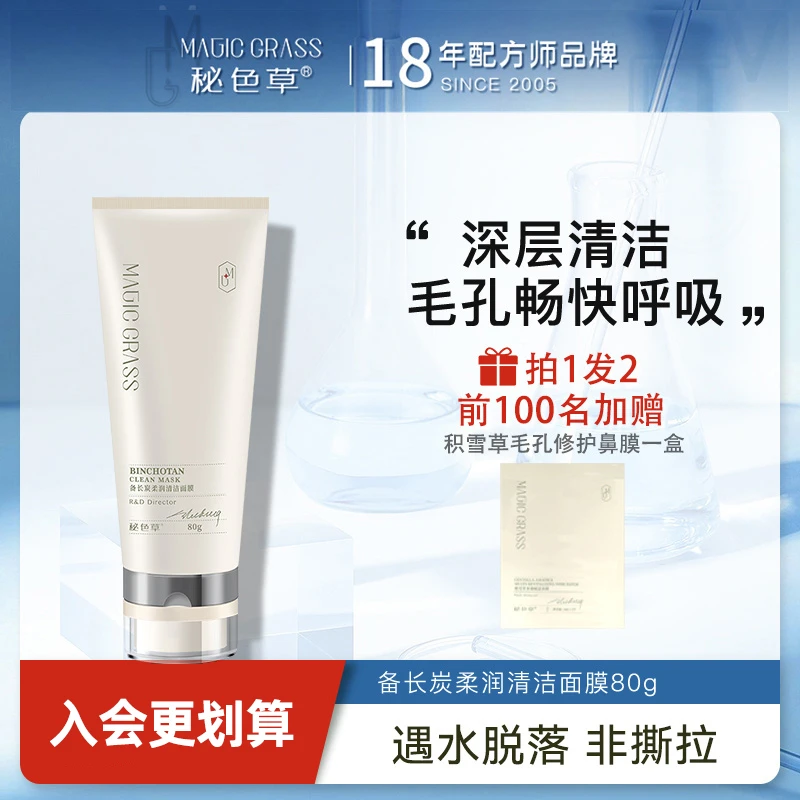 秘色草备长炭清洁泥膜黑头保湿控油深层清洁薰衣草纯露面膜泥男女