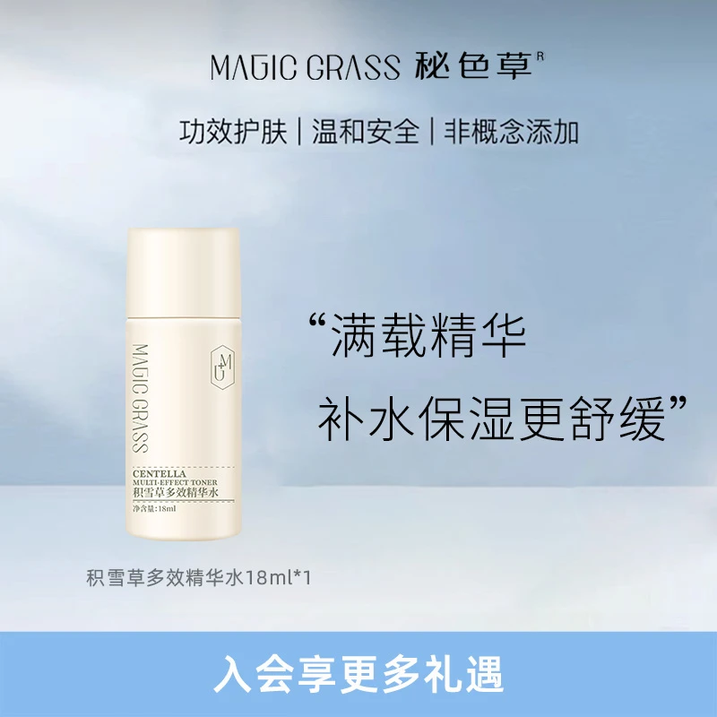 【积分兑换】秘色草积雪草多效精华水18ml