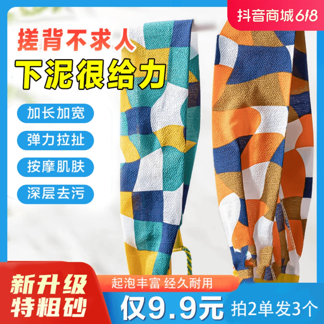 【 拍2单发3条】升级特粗砂搓背巾加长双层加厚搓背不求人搓