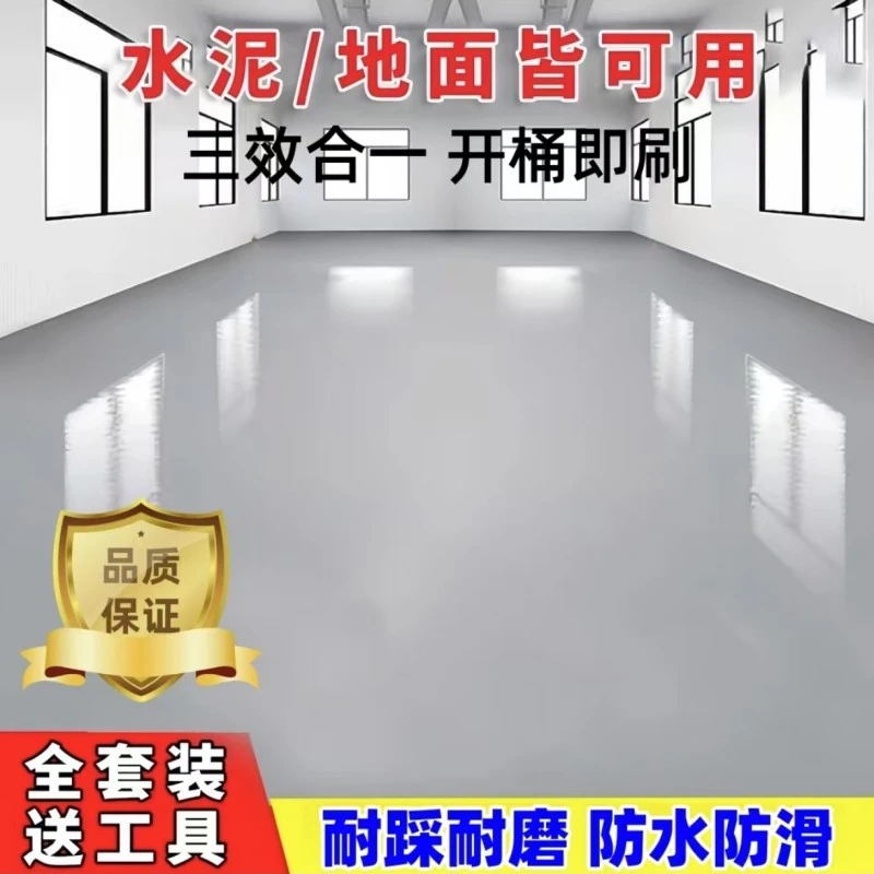 水性环保地坪漆水泥地面漆耐磨防滑工厂耐踩室内外三合一地板水漆