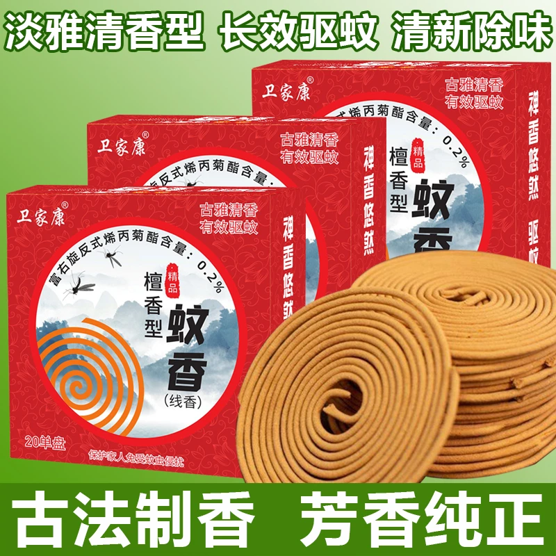 正品家用卫家康纯植物檀香型香线香居家室内提神无烟古法手工蚊香