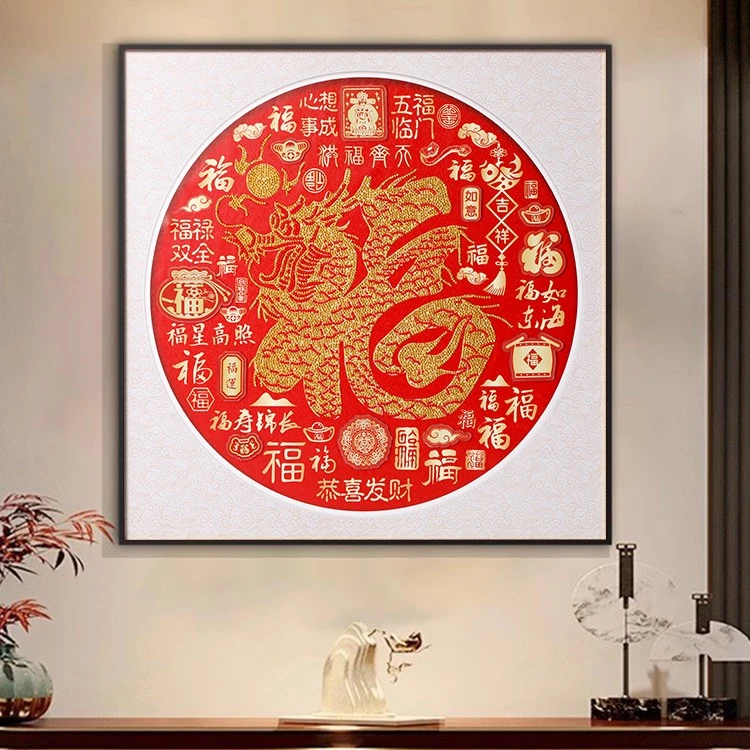 DC/蒂彩【龙福】钻石画客厅创意玄关挂画龙年新年年货趣味diy十字绣