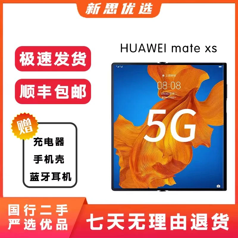99新 HUAWEI/华为 Mate XS 轻薄/双卡优品/全网通/5G版折叠屏手机