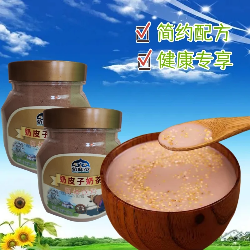 【奶皮子奶茶】内蒙古特产正宗罐装350克优选浓郁原味包邮简约配方