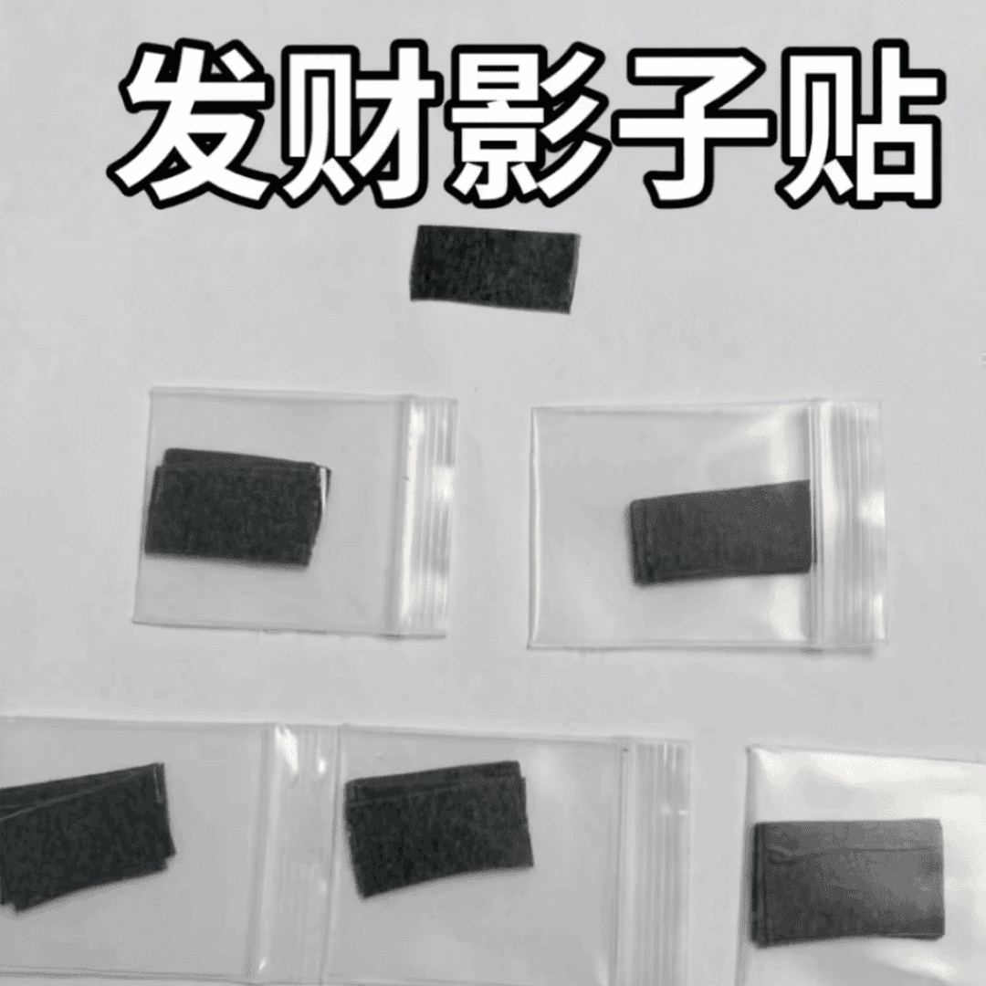 魔术道具影子贴暗影魔术黑点贴一盒10贴可用5000次
