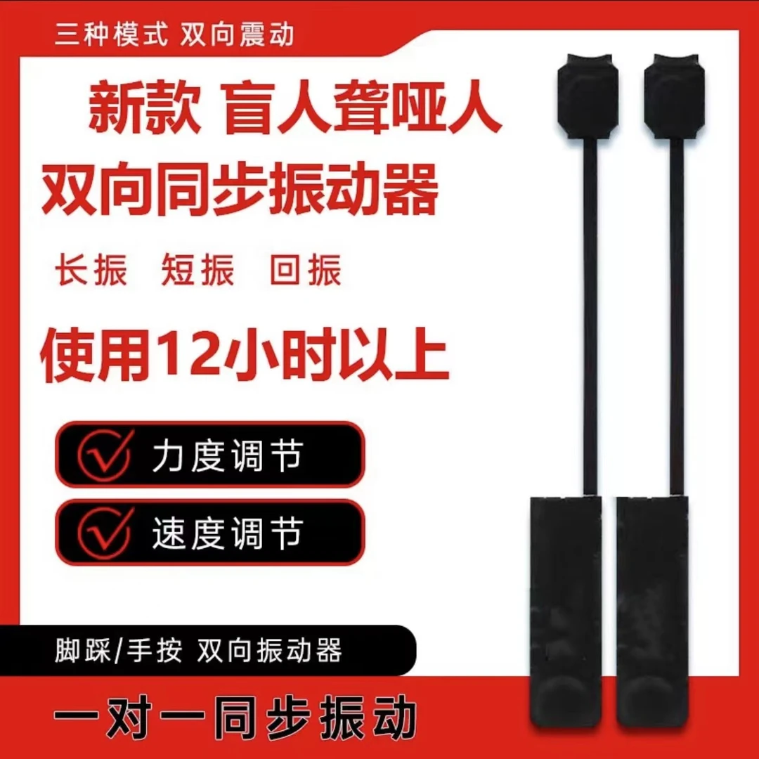 新款双向一对一提醒器盲人提示器无声交流器聋哑人震动提醒器