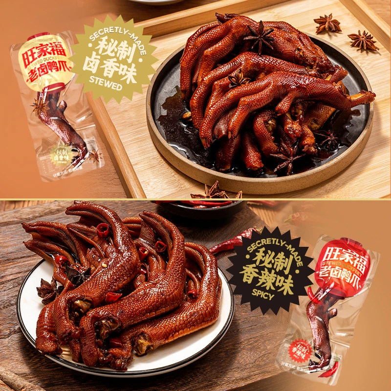 q旺家福老卤鸭掌鸭爪卤香独立包装办公室零食卤味休闲小零食DPY