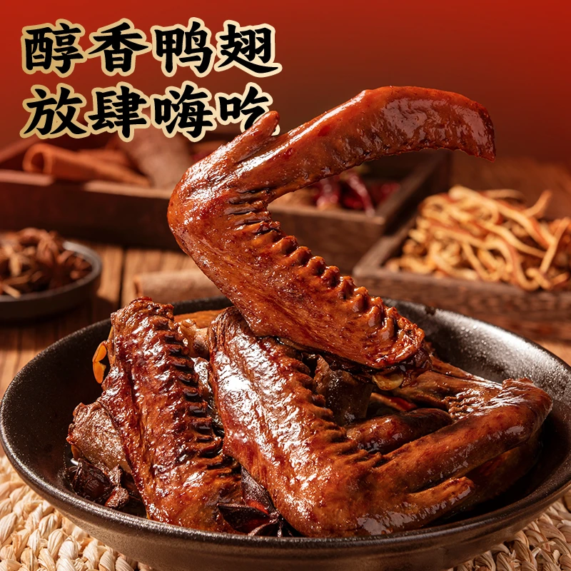 旺家福大鸭翅卤香香辣双节中翅独立包装办公室零食解馋休闲小零食
