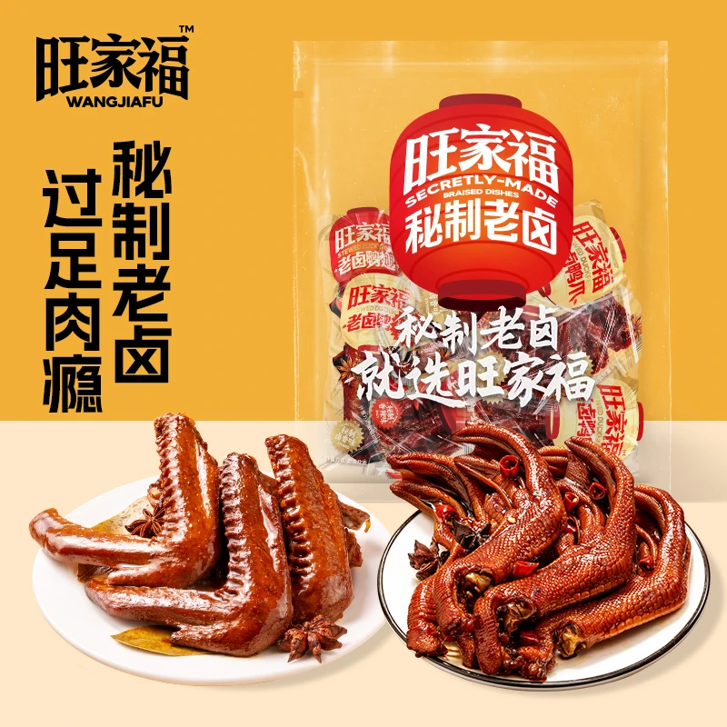 旺家福老卤鸭爪独立包装鸭掌卤味休闲追剧解馋下酒开袋即食零食
