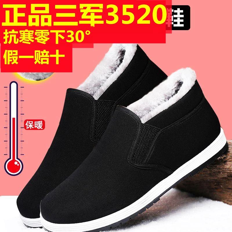 【加厚加绒】棉鞋冬季加厚绒保暖爸爸鞋软底防滑休闲中老年人棉靴