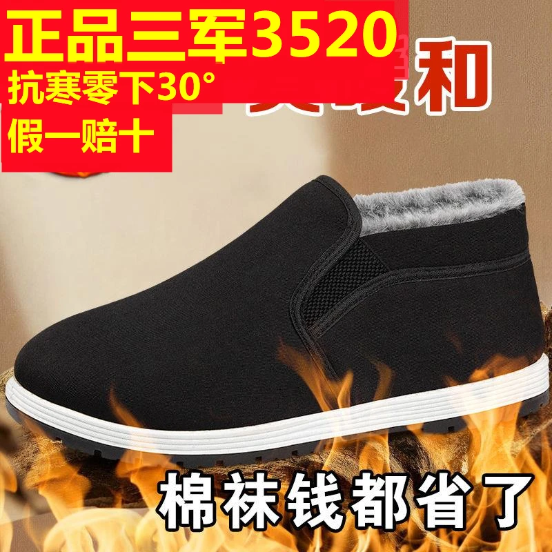 【正品】老北京加绒解放鞋社会人布鞋男士棉鞋巨厚防冻超厚40度