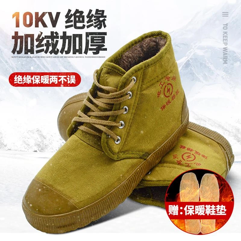 绝缘鞋电工鞋10kv冬季保暖棉鞋加厚帆布高帮高压劳保胶鞋男