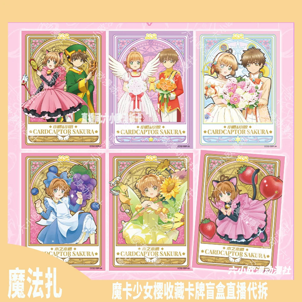 拆包【欧3】魔法扎-魔卡少女樱收藏卡牌盲盒卡牌代拆