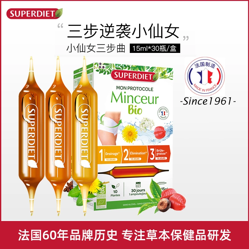 superdiet小仙女身材管理三部曲安瓶15ml*30瓶/盒