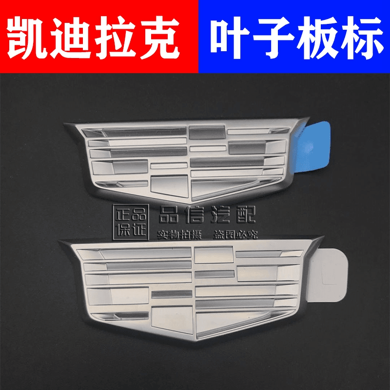 凯迪拉克ATSL XTS XT5 CT6 XT4改装金属装饰侧标车标叶子板标志贴