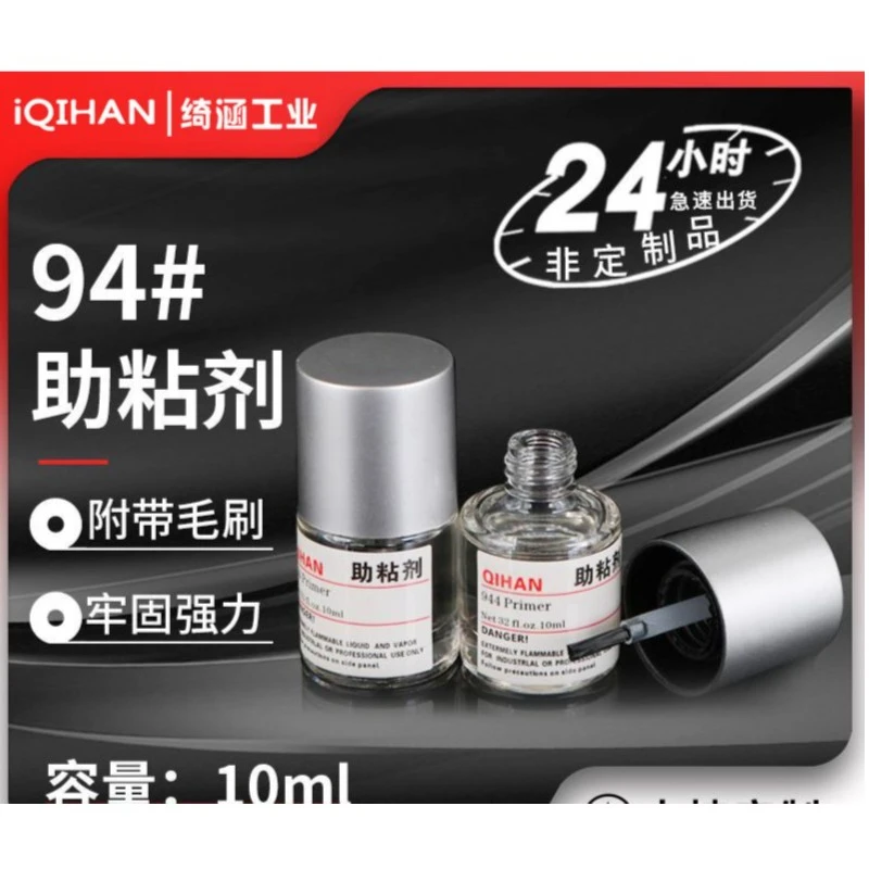 绮涵10ml助粘剂汽车双面胶带增强粘性金属玻璃持久牢固瓶装助沾剂