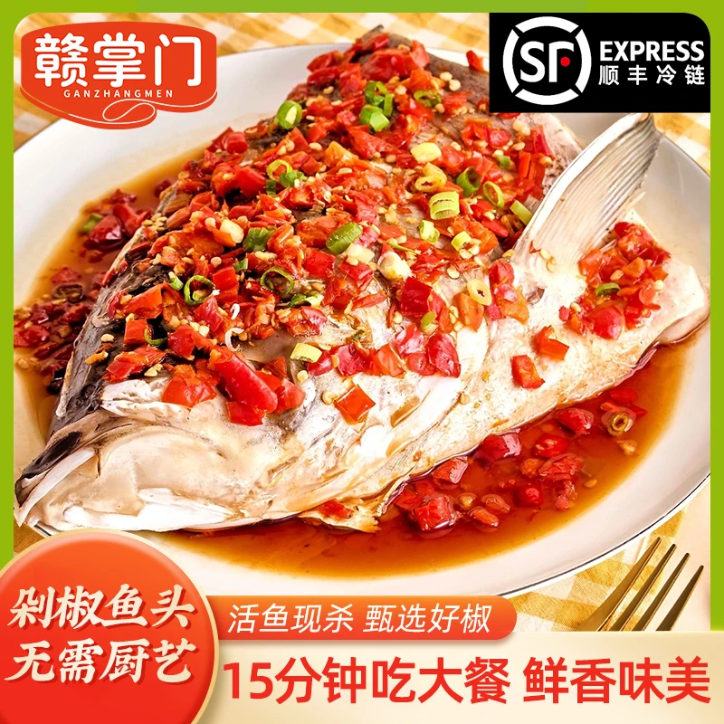 拍一发3 赣掌门剁椒鱼头600g/袋 鱼头现杀含剁椒包  新鲜饭菜D