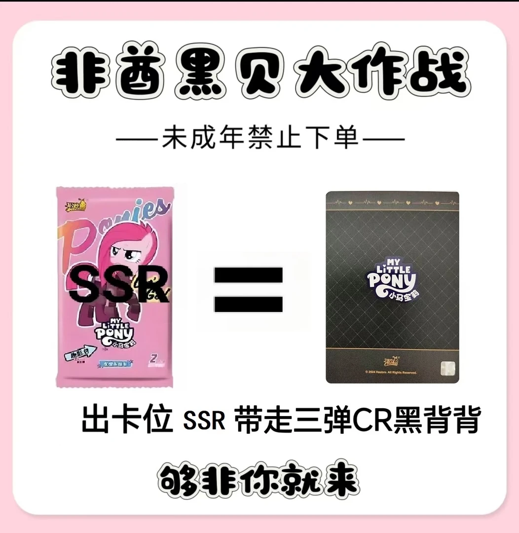 【趣三非酋】小马宝莉趣影包第三弹CR收藏盲盒卡牌【拆卡/代拆】