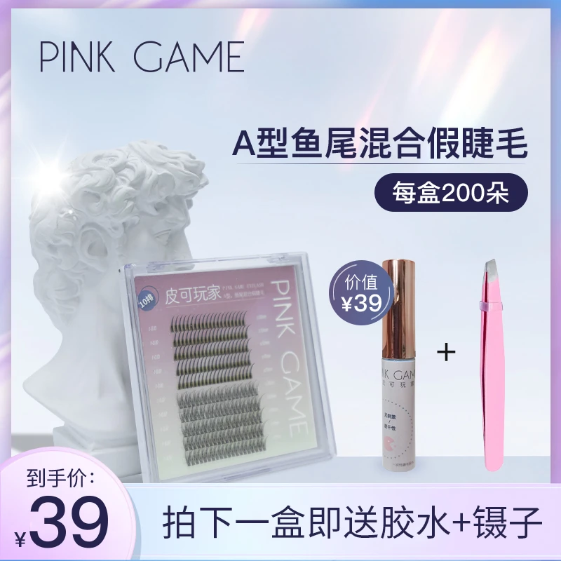 PINKGAME假睫毛200朵+胶水+镊子卷翘混合装新手