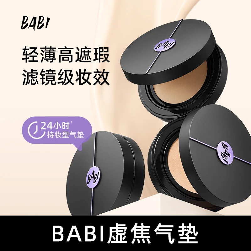 BABI柔雾持妆气垫粉底液持久控油轻薄高遮瑕防蹭不脱妆水润DB