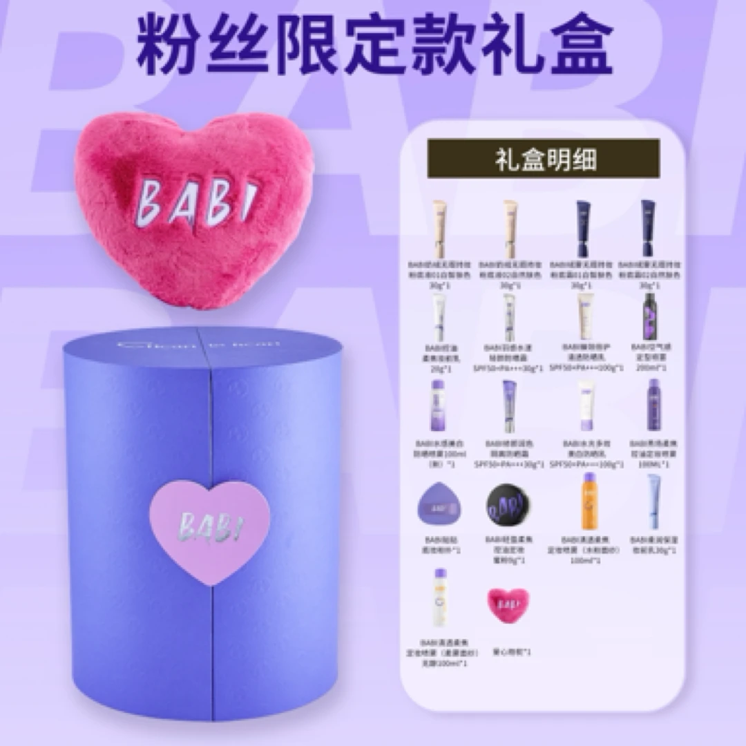 BABI＆粉丝限定款礼盒FD