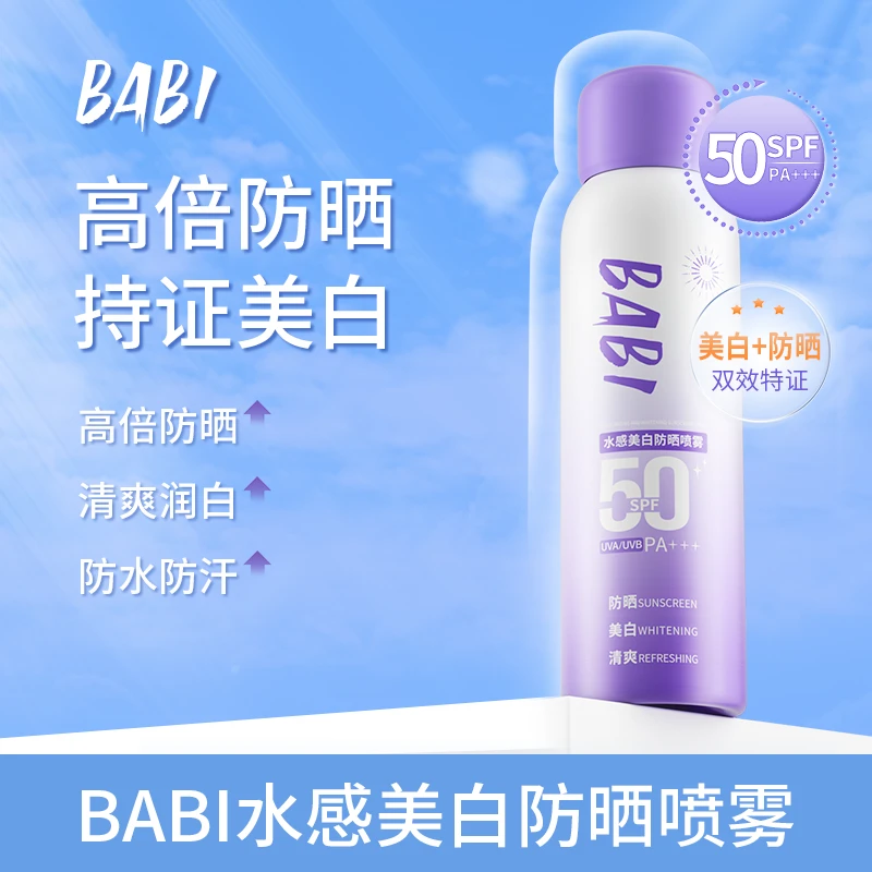 BABI水感美白防晒防紫外线全身男女防晒喷雾防汗持久DC100