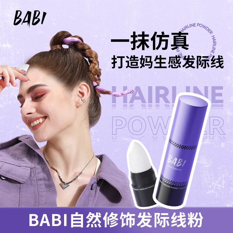 BABI自然修饰发际线粉笔填充发缝防水防汗发髻阴影遮高额头zz