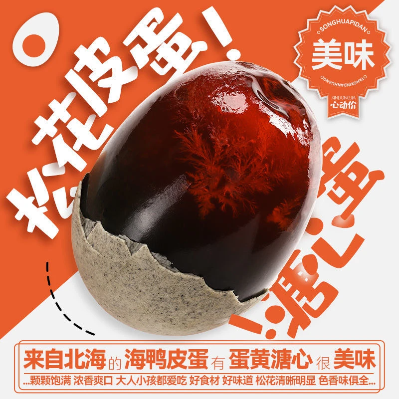 广西北海海鸭松花溏心皮蛋流心蛋无铅工艺海鸭蛋传统腌制放心食用