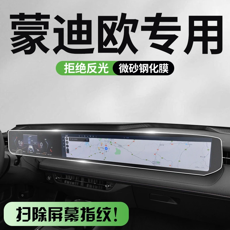 福特蒙迪欧专用中控导航屏幕钢化膜内饰保护贴膜装饰配件用品改装
