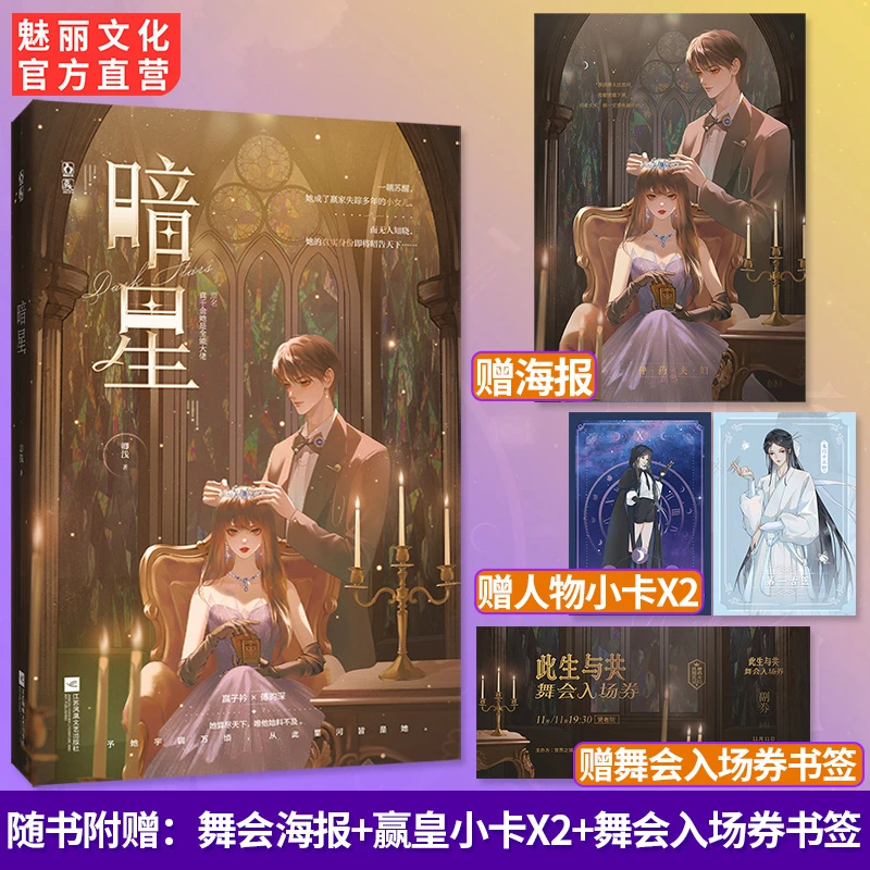 正版限量亲签书 魅丽花火暗星卿浅著原真千金她是全能大佬爽文