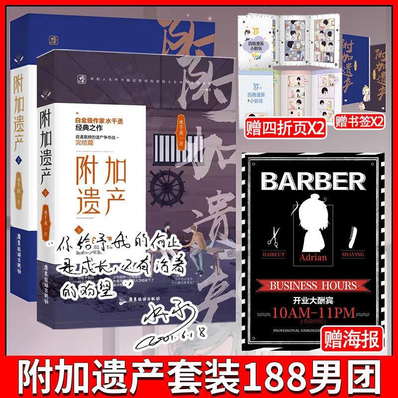 【铁铁专享】魅丽花火正版附加遗产上下套装水千丞著兄弟情小说