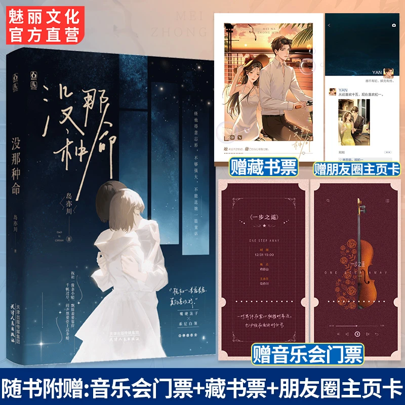 正版限量特签 魅丽花火没那种命岛亦川著虐恋情深全新实体书番外