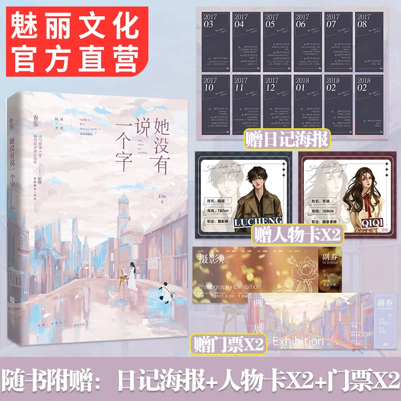 正版  她没有说一个字 Uin作品 都市be美学言情小说已完结