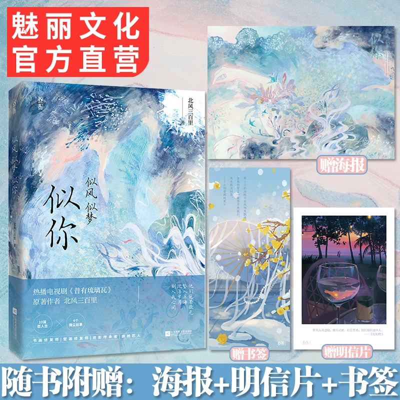 正版图书  似风似梦似你 北风三百里著 都市暖心言情小说