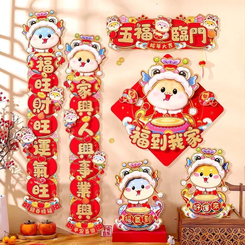 2025蛇年对联新年生肖春节立体福字门贴高档小区墙贴春联贴纸过年