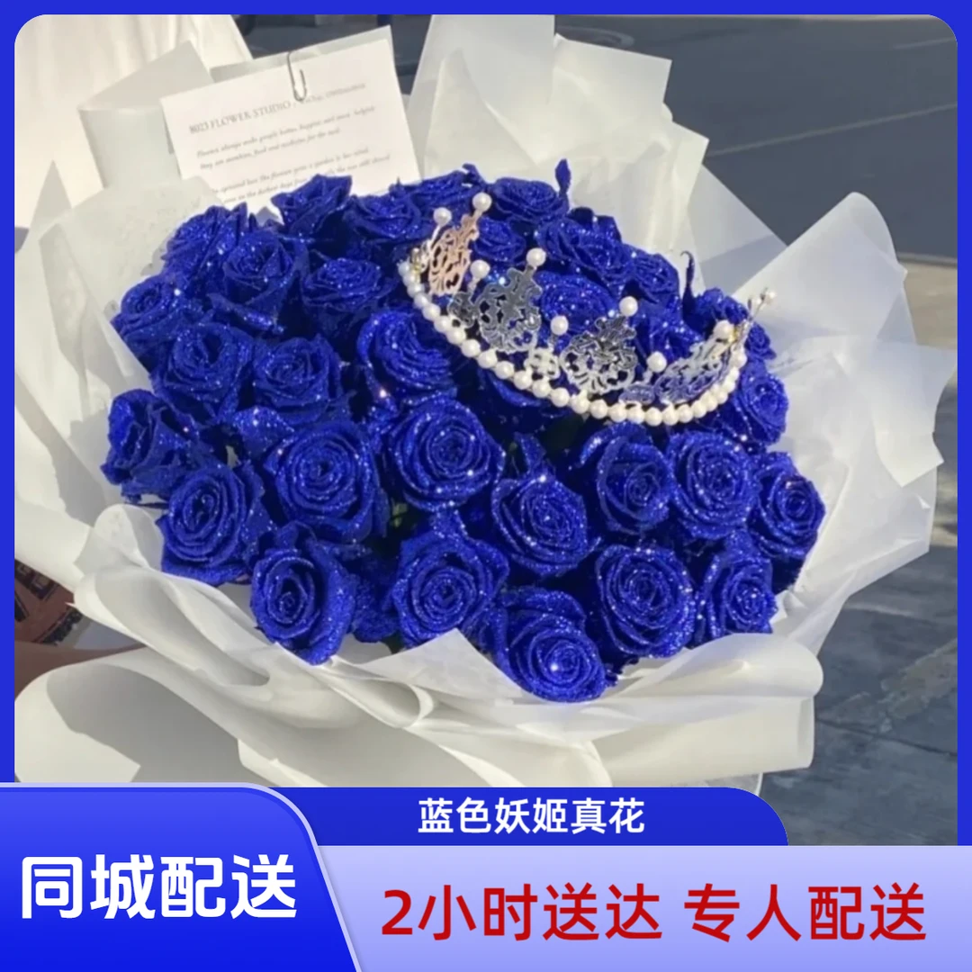 七夕真花蓝玫瑰蓝色妖姬干花速递玫瑰花束生日全国同城花店配送