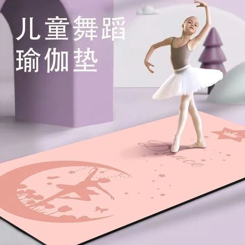 瑜伽垫儿童舞蹈专用家用室内防滑加厚初学者跳舞练功地垫女孩舞蹈