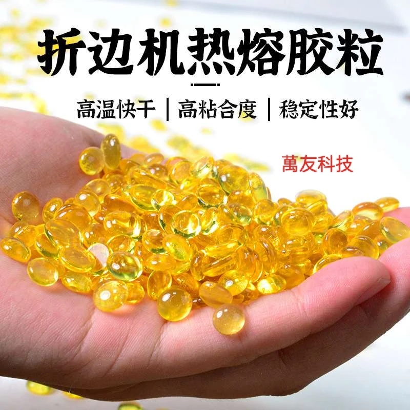 环保熱熔膠，粘力大，无杂质