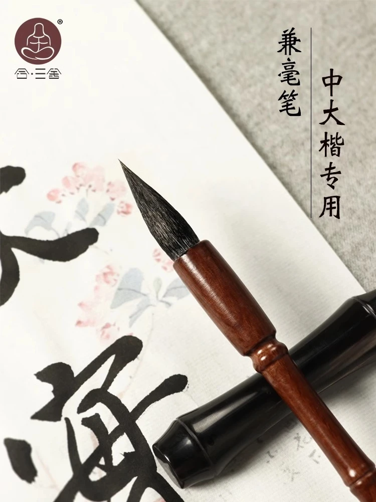 合三舍竹节兼毫毛笔初学人门中大楷书学生书法练习临帖专用湖笔