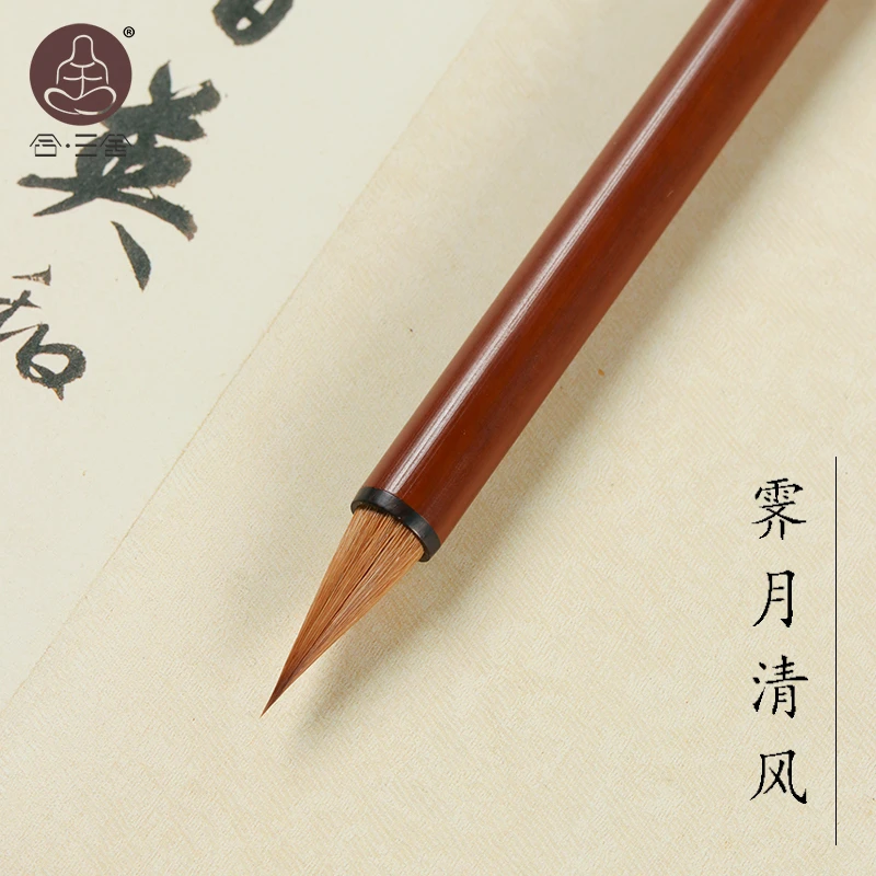 合三舍 霁月清风 全能新手寸楷手札毛笔纯狼毫毛笔0.8*2.3