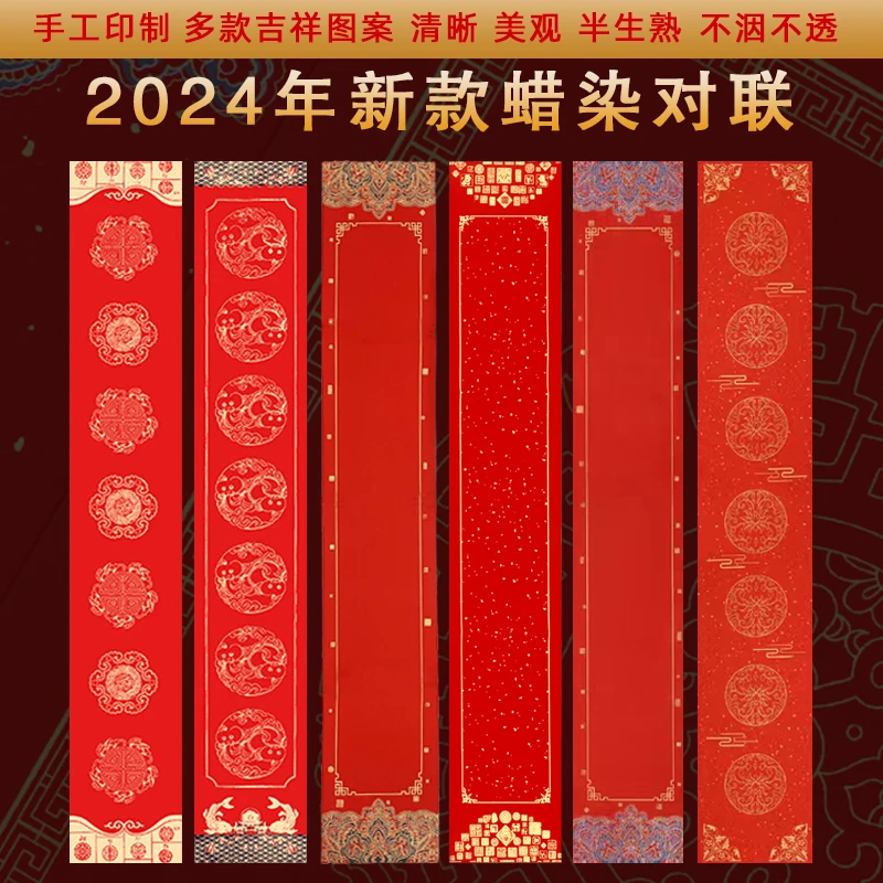 2024春节万年红对联纸福字加厚斗方空白蜡染宣纸半生熟洒金春联纸