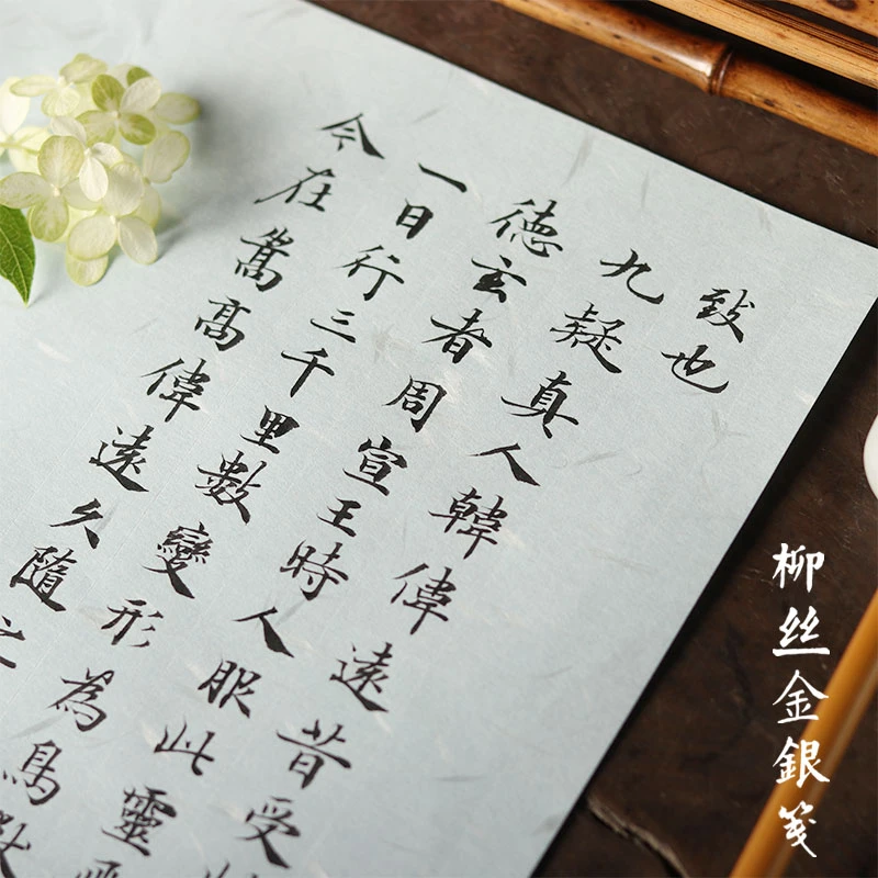 【合三舍】 柳丝金银笺 小楷书法作品纸熟宣彩色每日一练