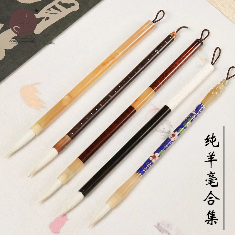 合三舍 细嫩光锋纯羊毫中楷集合组合套装