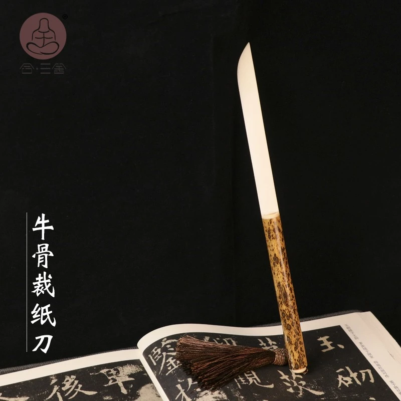 合三舍 梅鹿竹牛骨裁纸刀文艺简约宣纸手工切纸刀国画书法古典