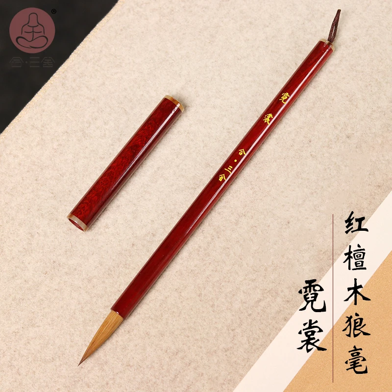 合三舍 霓裳 纯狼毫中楷毛笔 行楷书高档书法专业用品初学入门