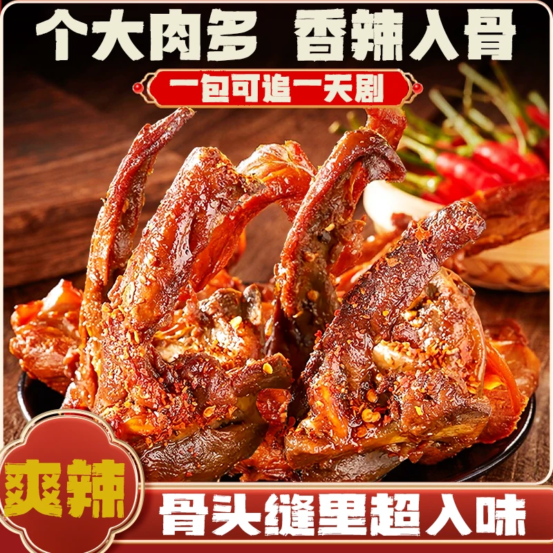 湖南特色下酒菜套装香辣鸡翅尖+香辣锁骨+魔芋爽+香辣鸭翅零食