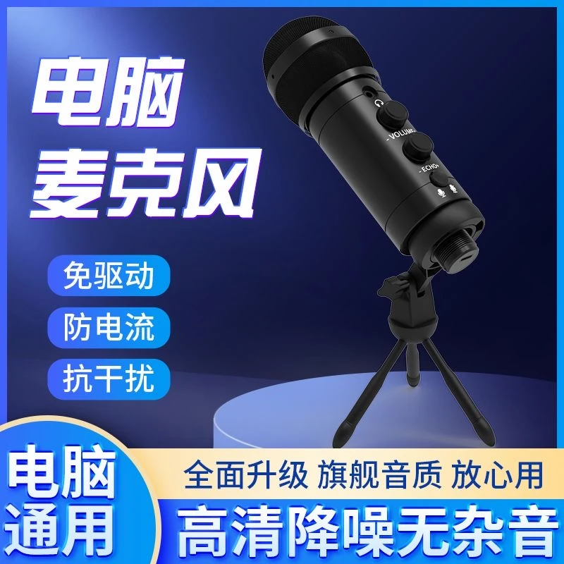 桌面电脑麦克风游戏台式机笔记本电竞主播直播通用k歌话筒usb有线