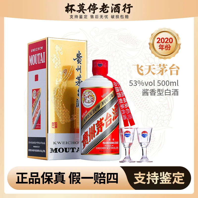 KWEICHOW MOUTAI/贵州茅台 团2020年飞天茅台酱香型 53度500ml*1