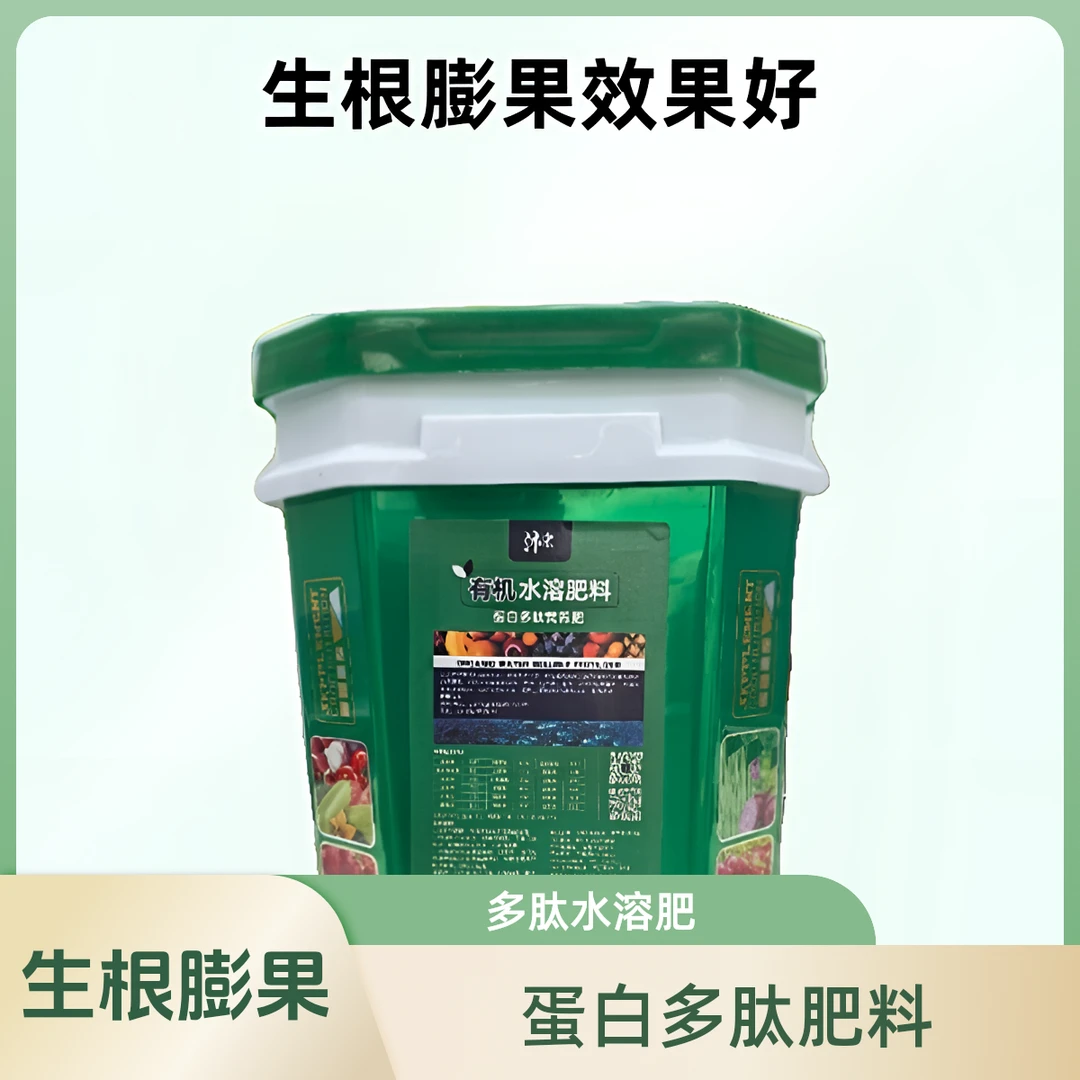 鱼蛋白桶肥酶解纯原浆生根养根植物水溶膨果着色抗早衰规格叶面肥
