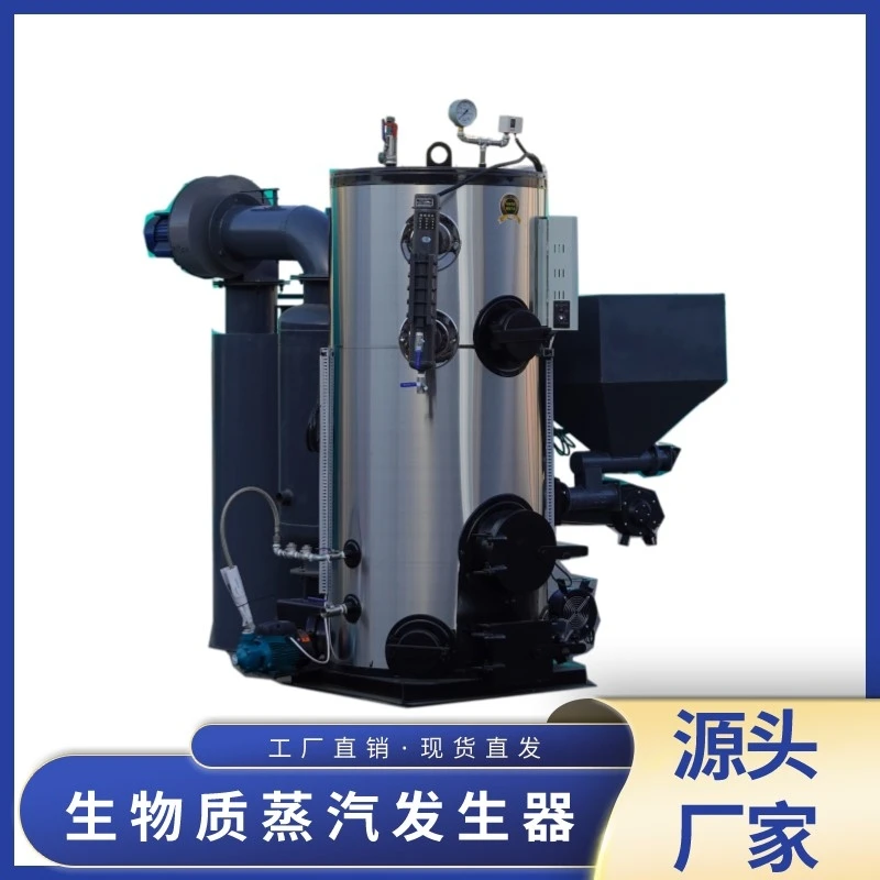 洗衣厂50/200/300/100kg洗涤烫平机专用蒸汽发生器智能生物质锅炉